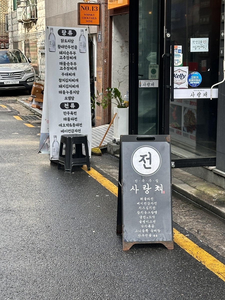 사랑채 사진 2
