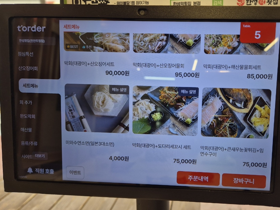 한성막횟집 두정본점 사진 3