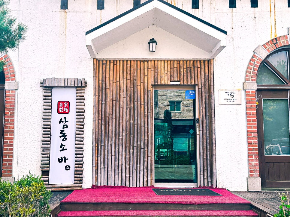 삼동소바 천안직산점 사진 2