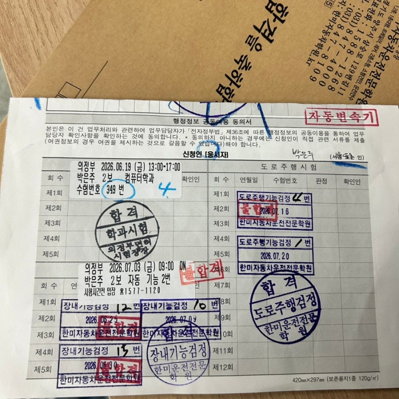 [양주/운전면허] 한미자동차운전전문학원 : 2종 보통 기능시험&도로주행 꿀팁/서울근교 경기....