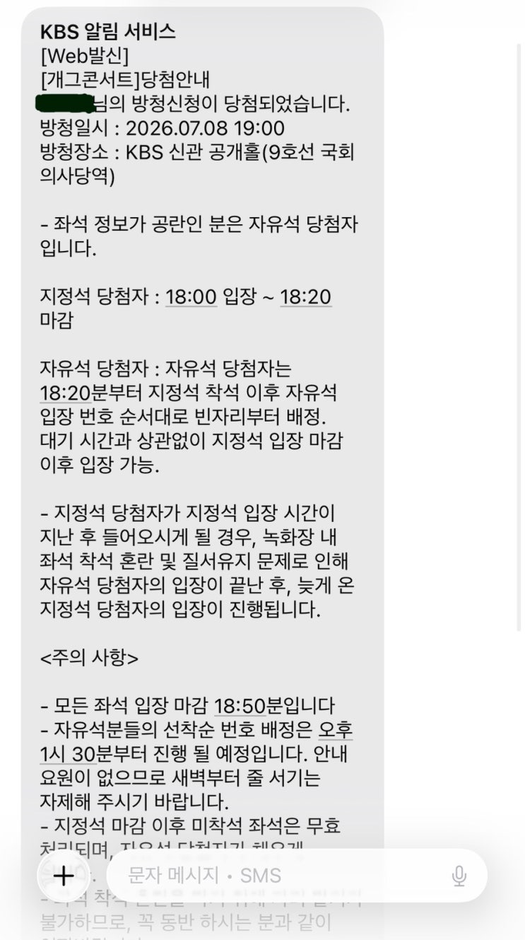 <b>개그콘서트</b> 방청후기(2026.07.08)