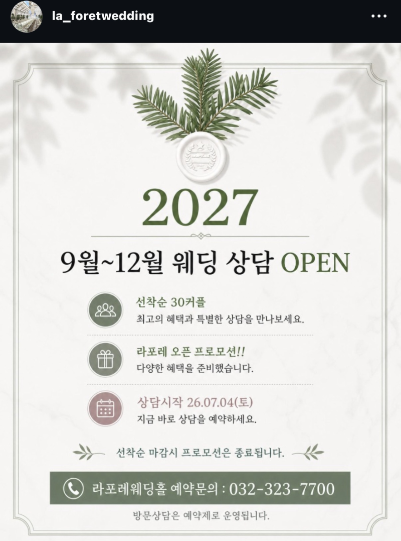 [W2] 부천 라포레 웨딩홀 투어 후기｜27년 하반기 대관료 식대 견적 공유｜상동역 가성비 밝은....