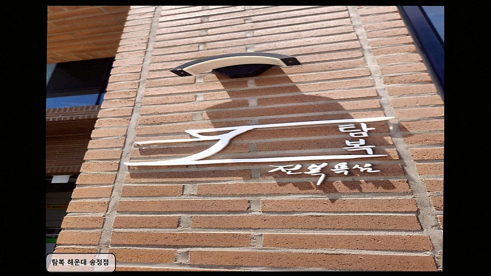 Tambok Songjeongjeom photo 2