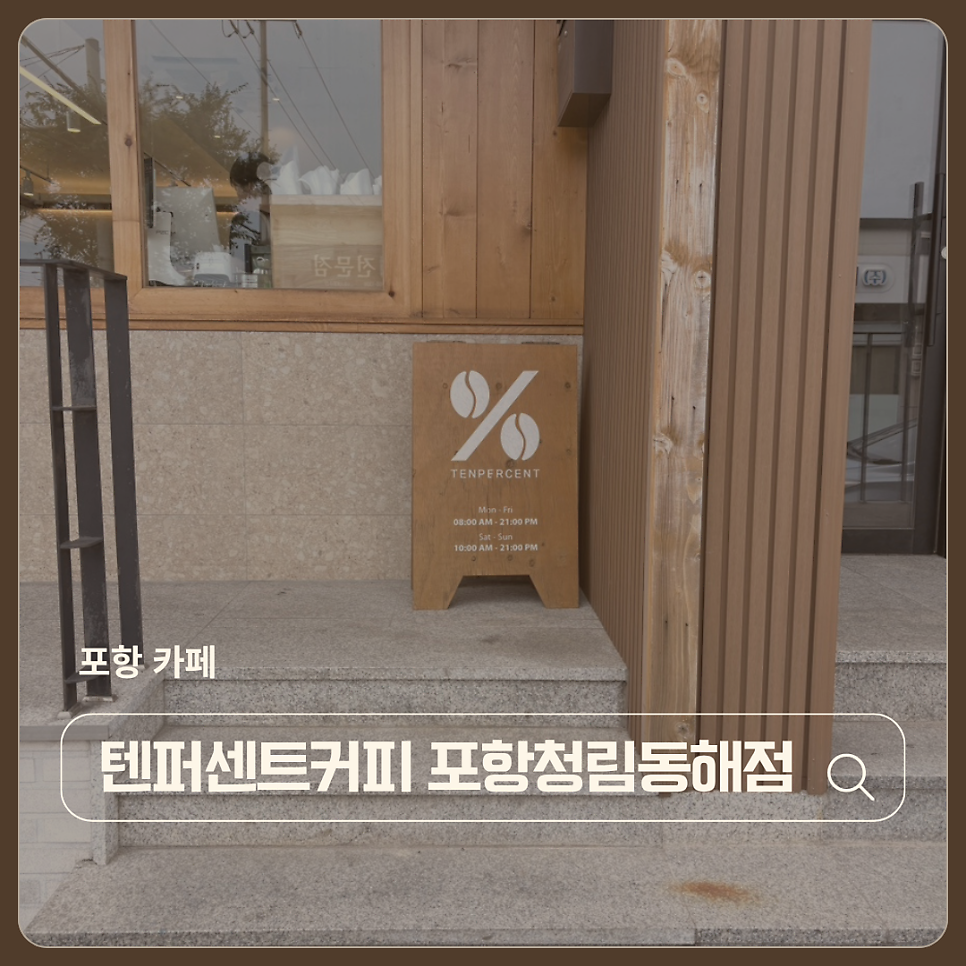 텐퍼센트커피 포항죽도시장점 사진 2