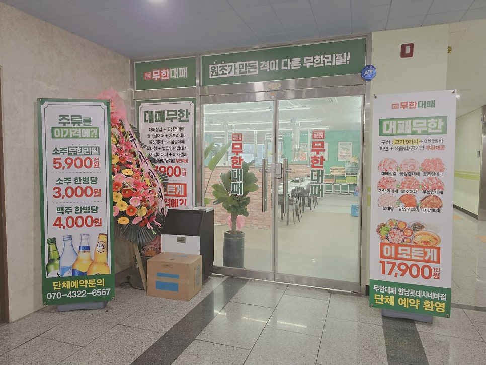 엉터리생고기 무한대패 향남롯데시네마점 사진 4