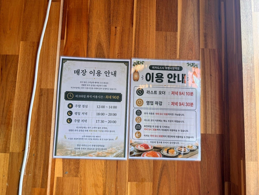 미카도스시 부평시장역점 사진 3