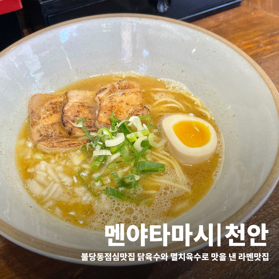 멘야타마시 사진 1