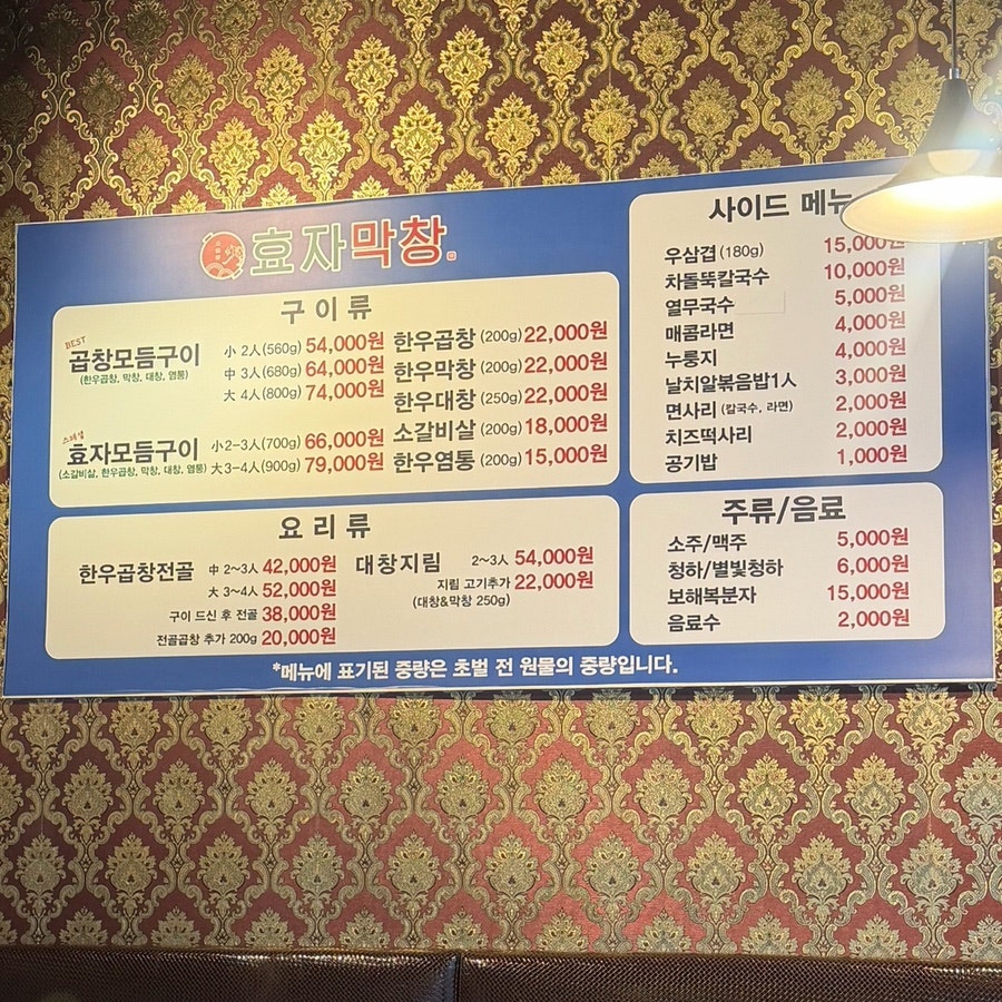 효자막창 아산배방점 사진 4