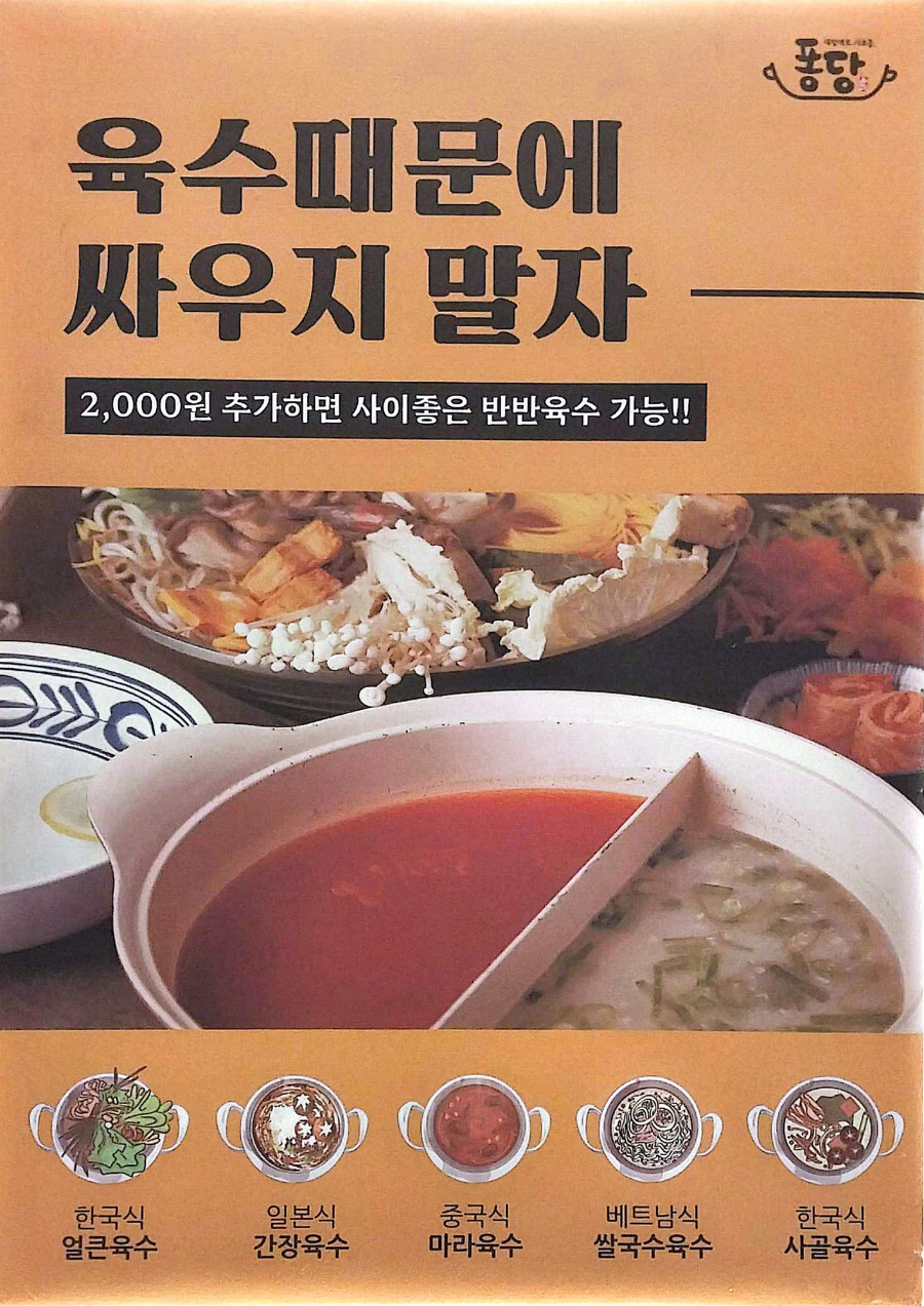 퐁당샤브샤브 전주혁신점 사진 6