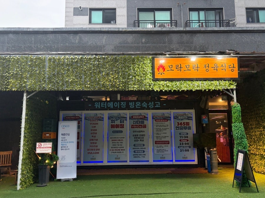 모락모락 정육식당 사진 2
