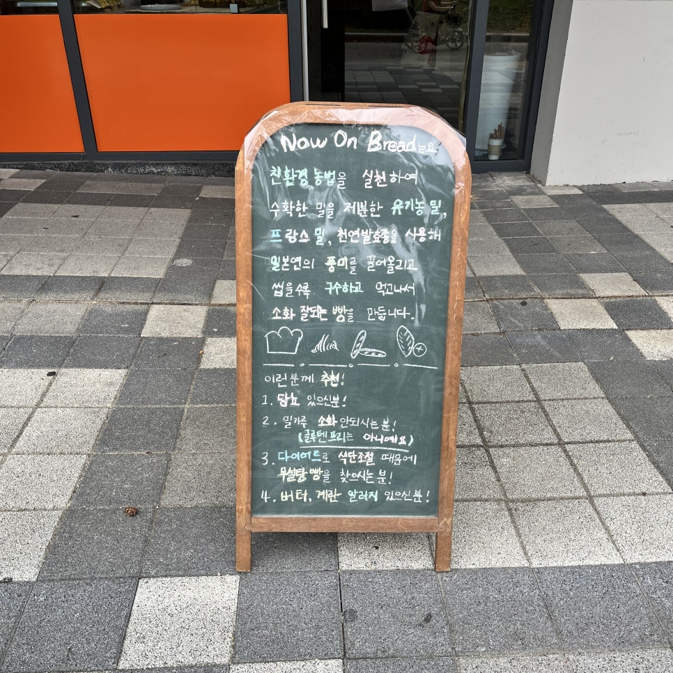 나우온브레드 사진 2
