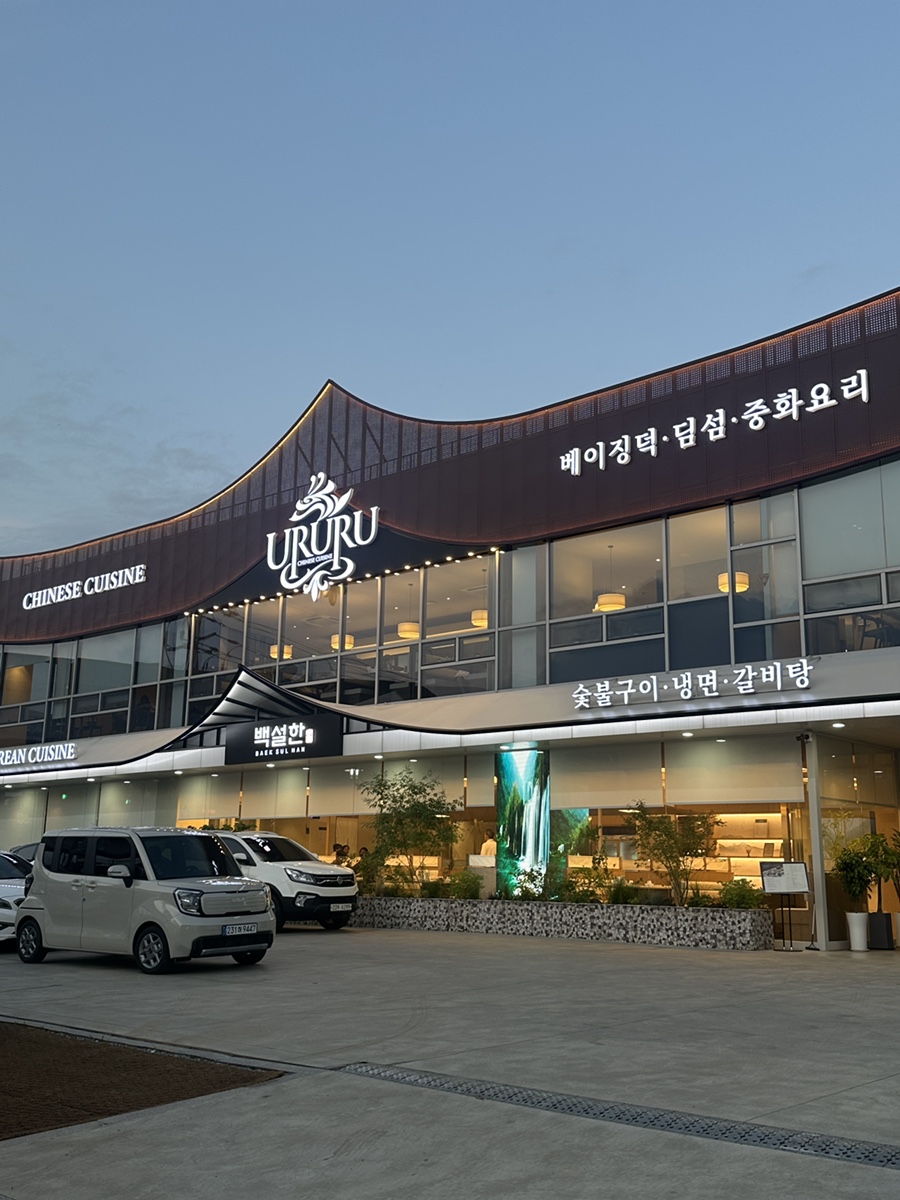 우루루 용인시청점 사진 2