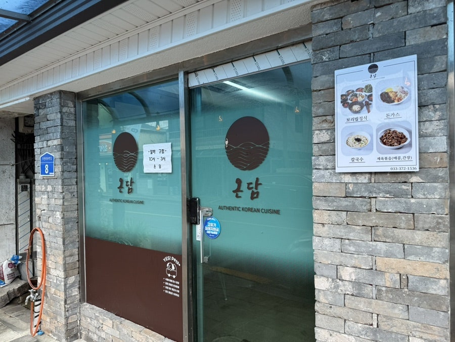 온담 사진 2