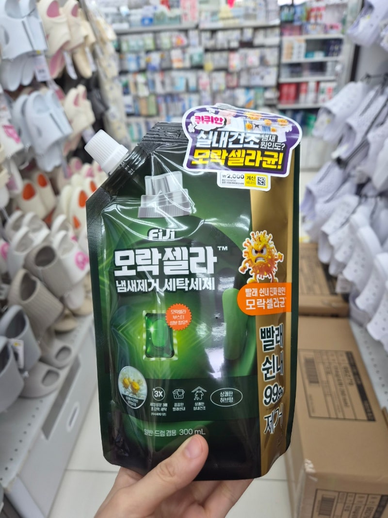 모락셀라 세제 다이소 모락셀라 솔직 사용 후기