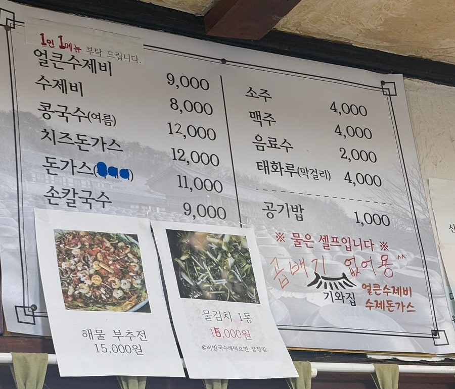 기와집수제비 사진 4