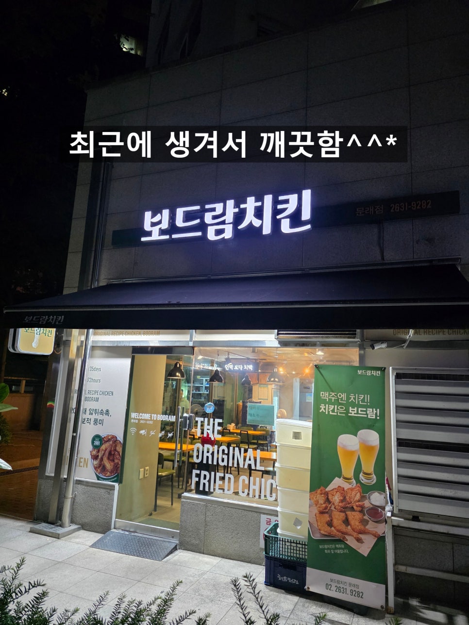 보드람치킨 문래점 사진 1