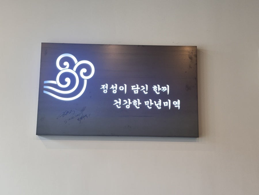 만년미역 사진 2