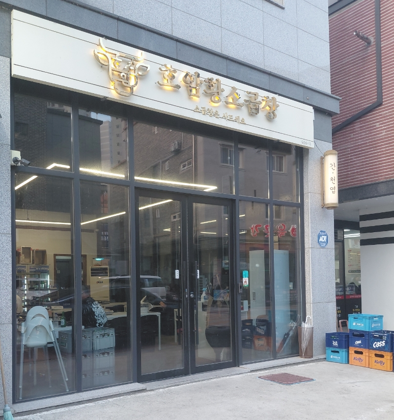 황소곱창 사진 3