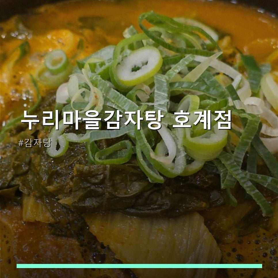 누리마을감자탕 호계점 사진 1
