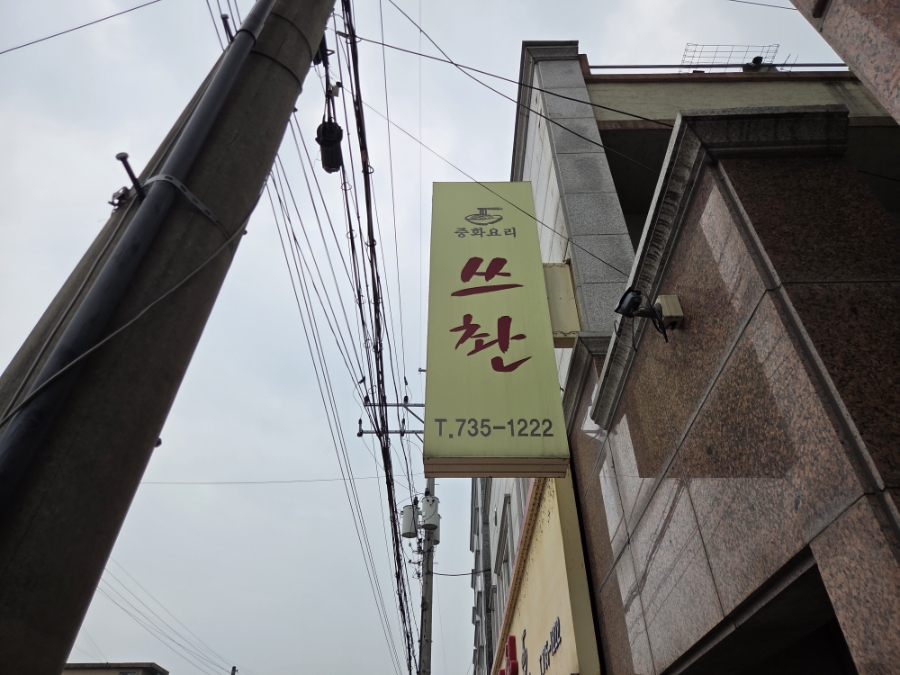 쓰촨 사진 1
