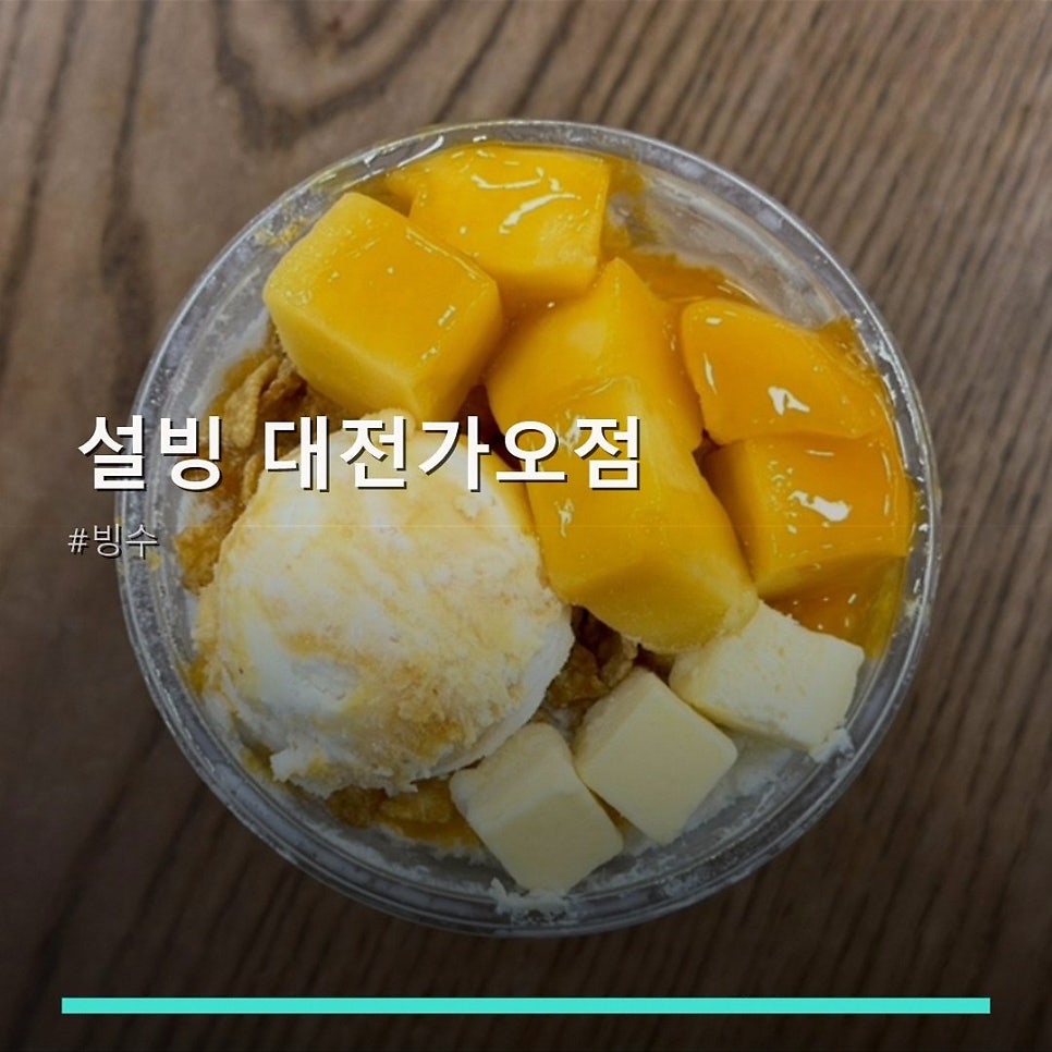 설빙 가오점 사진 1