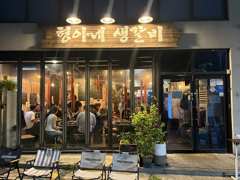 형아네생갈비 사진 2