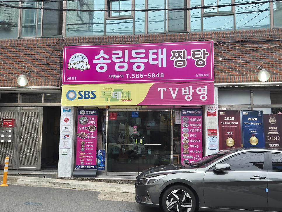송림동태찜탕 사진 2
