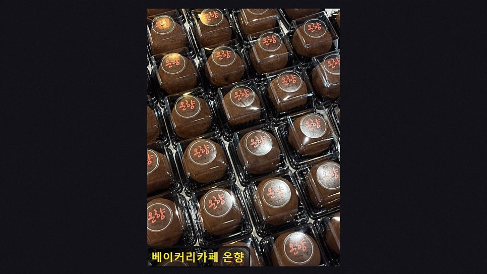 온향 사진 2