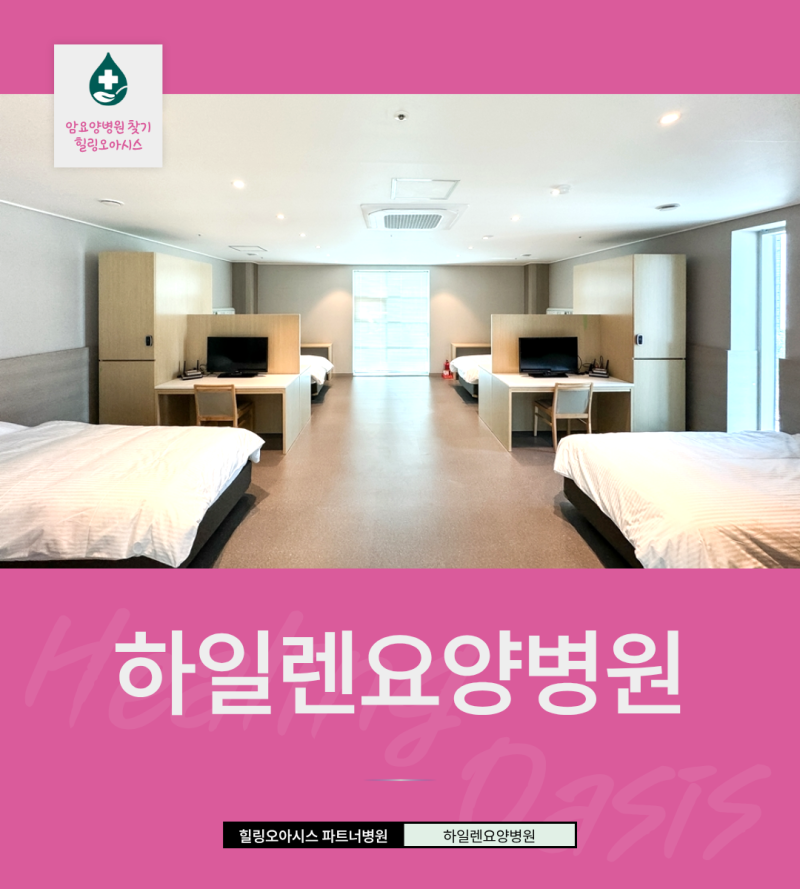 전남광주 암요양병원 추천 암케어 시스템이 잘 되어 있으니까!