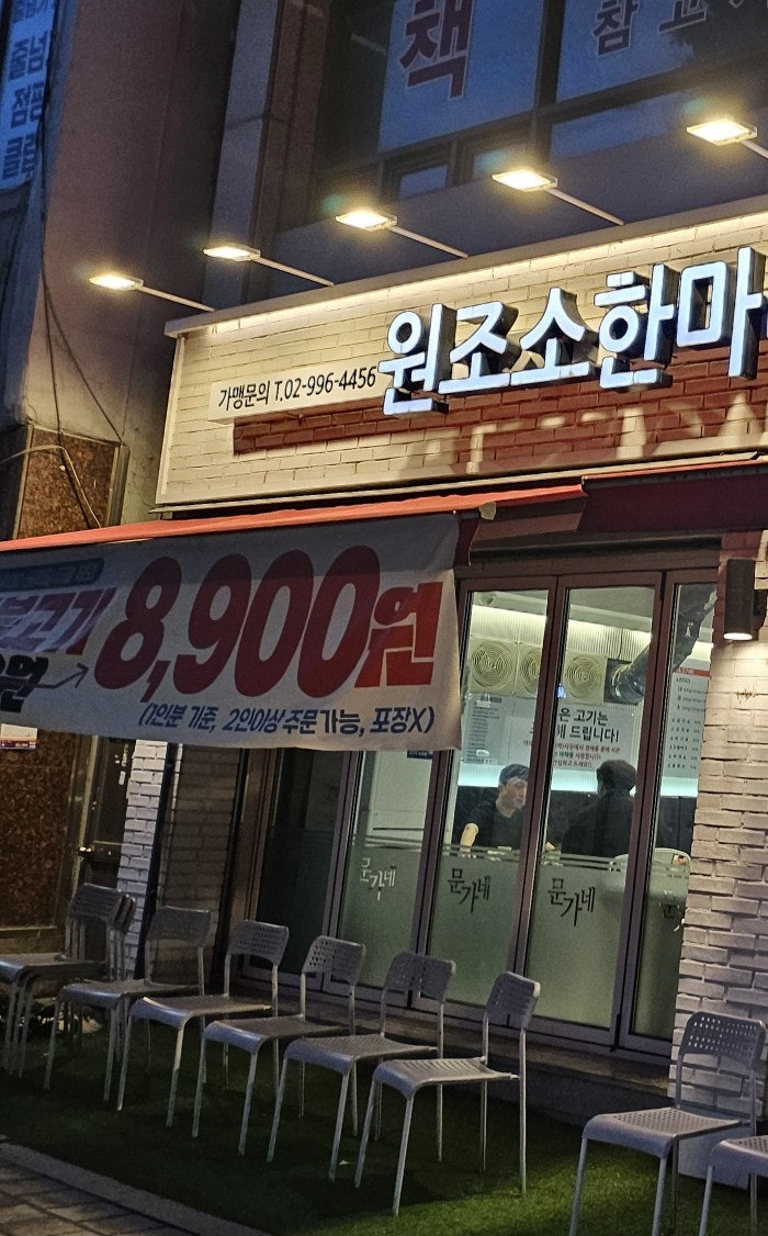 문가네정육식당 종암점 사진 6