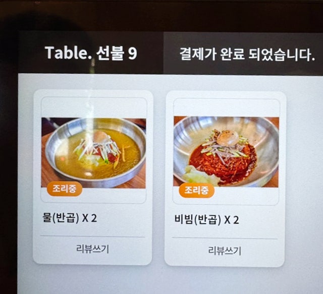 자연과사람들밀면 이호점 사진 6