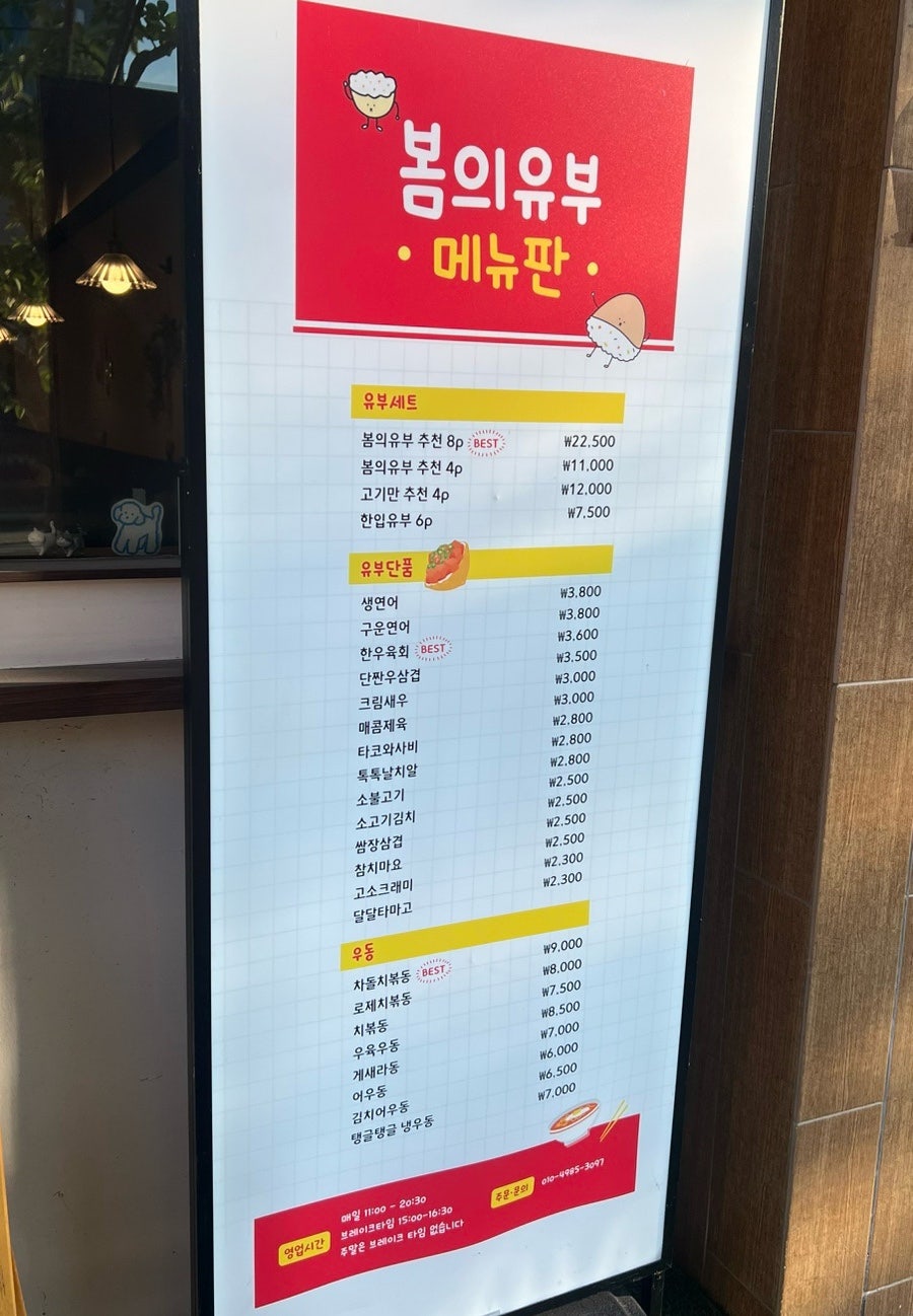 봄의유부 사진 6
