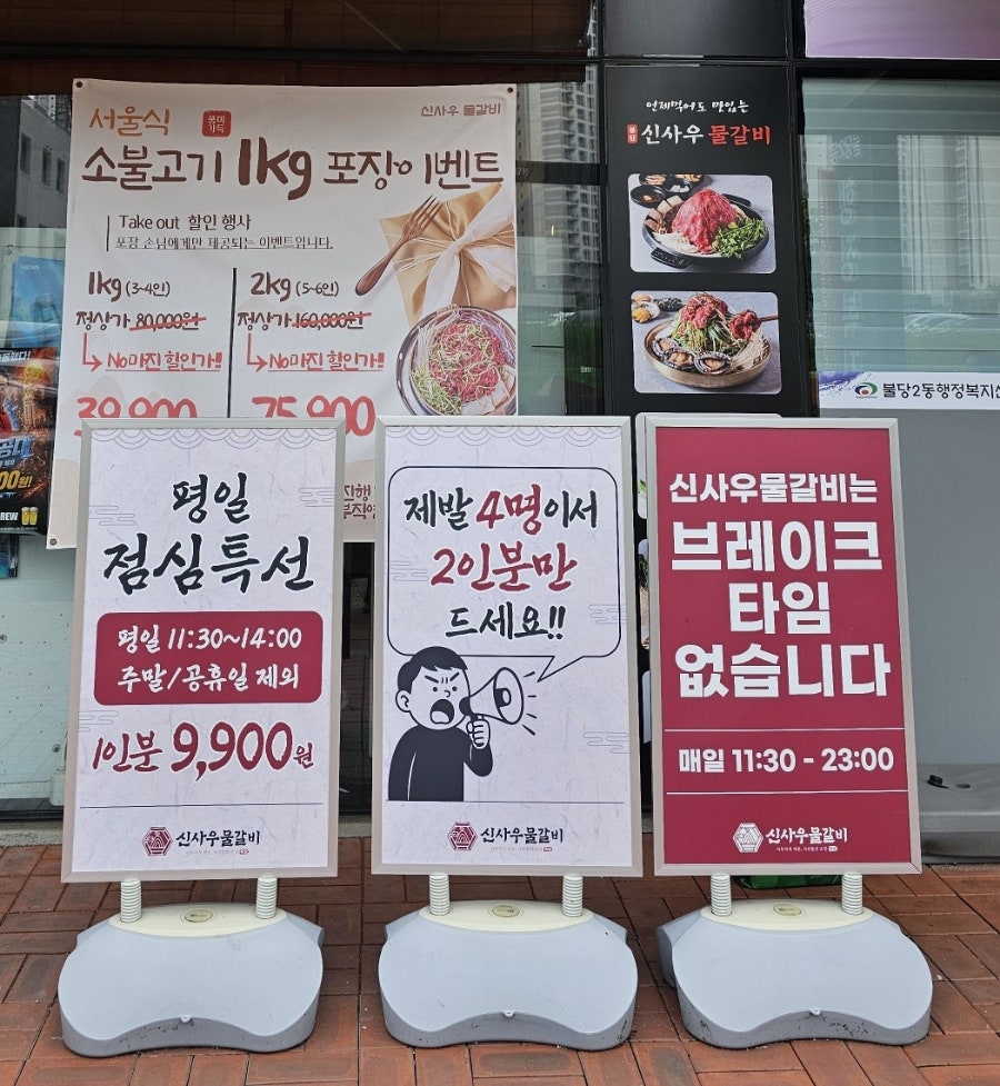 신사우물갈비 불당본점 사진 3
