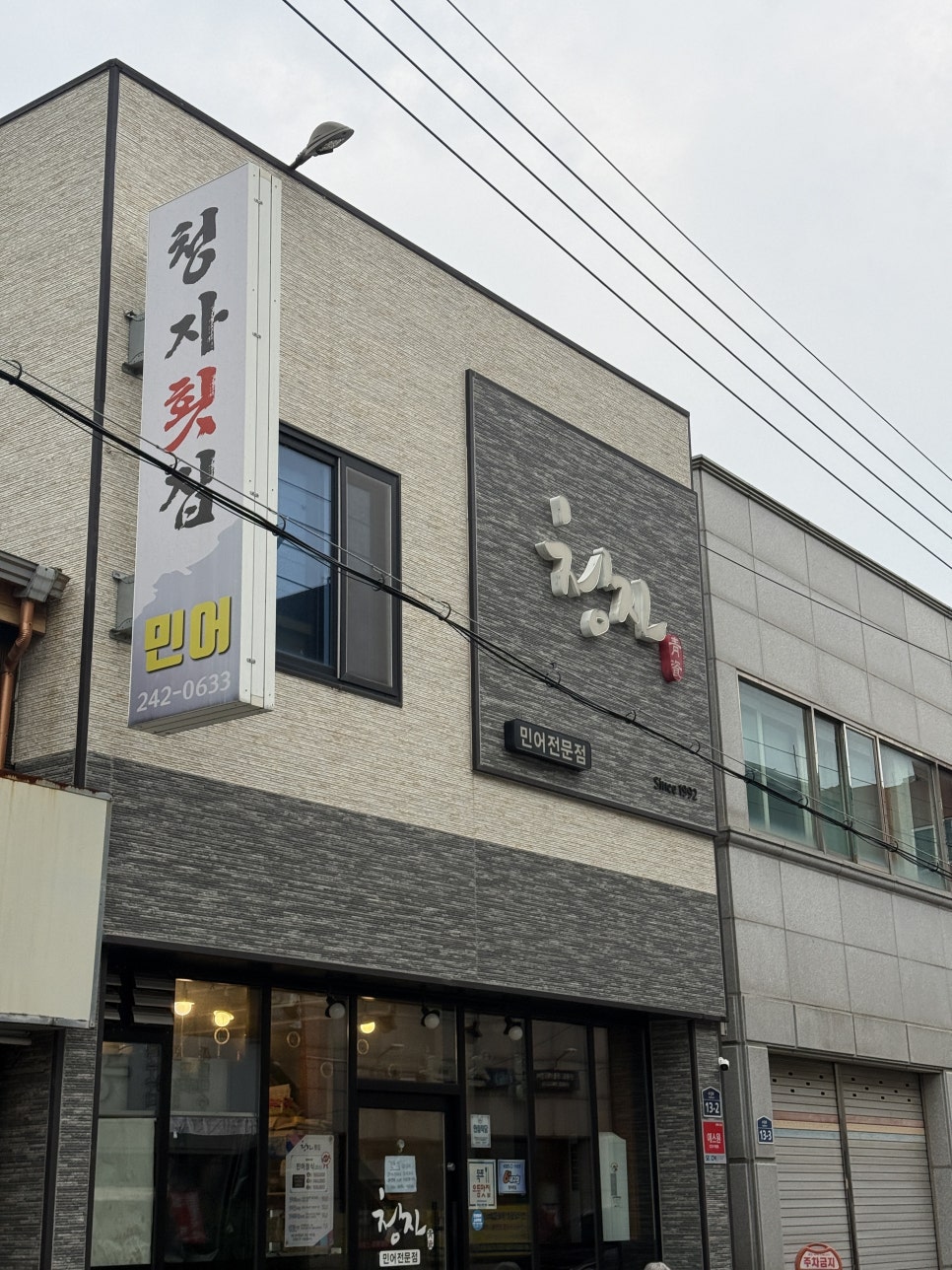 청자횟집 사진 2
