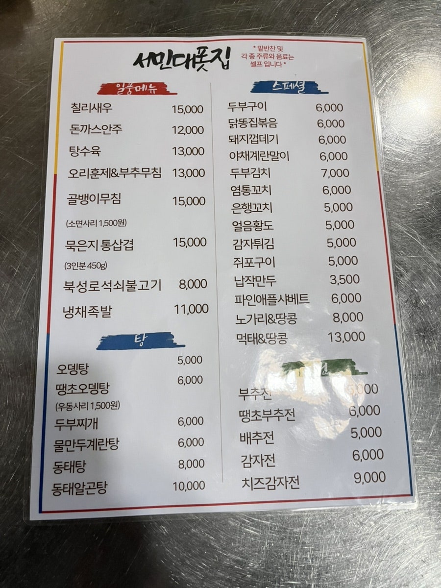 서민대폿집 송현점 사진 3