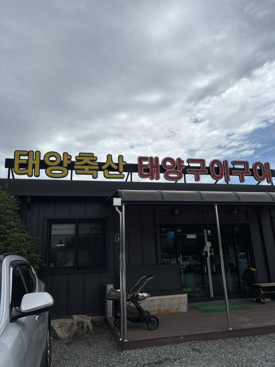 태양구이구이 사진 2