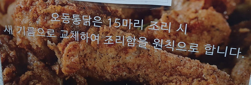 오동통닭 사진 3