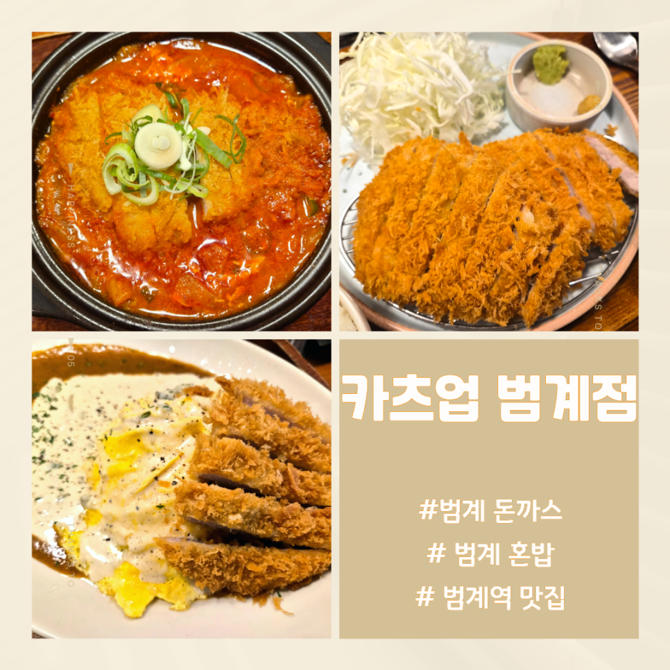 카츠업 범계점 사진 1