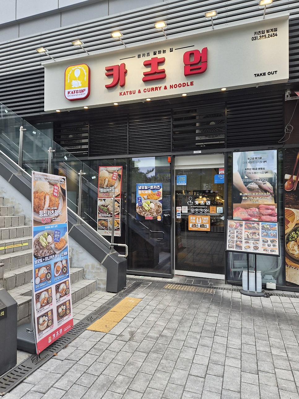 카츠업 범계점 사진 2