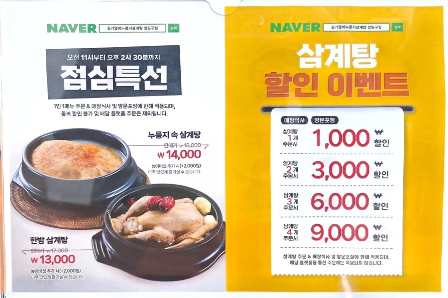 길가옆에누룽지삼계탕 봉명점 사진 5