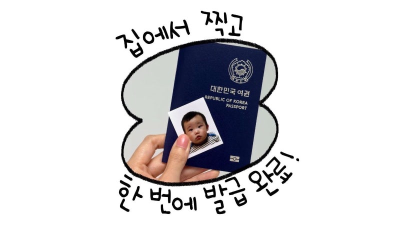 돌아기 여권사진 셀프 촬영 후기｜규격 맞춰 한 번에 통과한 방법