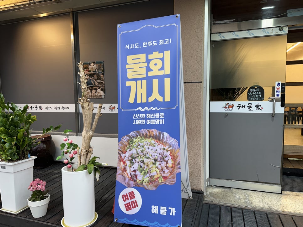 해물가 사진 3