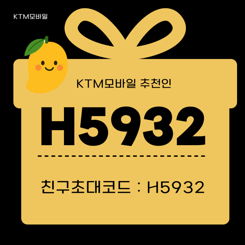 ktm모바일 7월 이벤트 총정리 (친구초대 추천인 아이디: H5932)