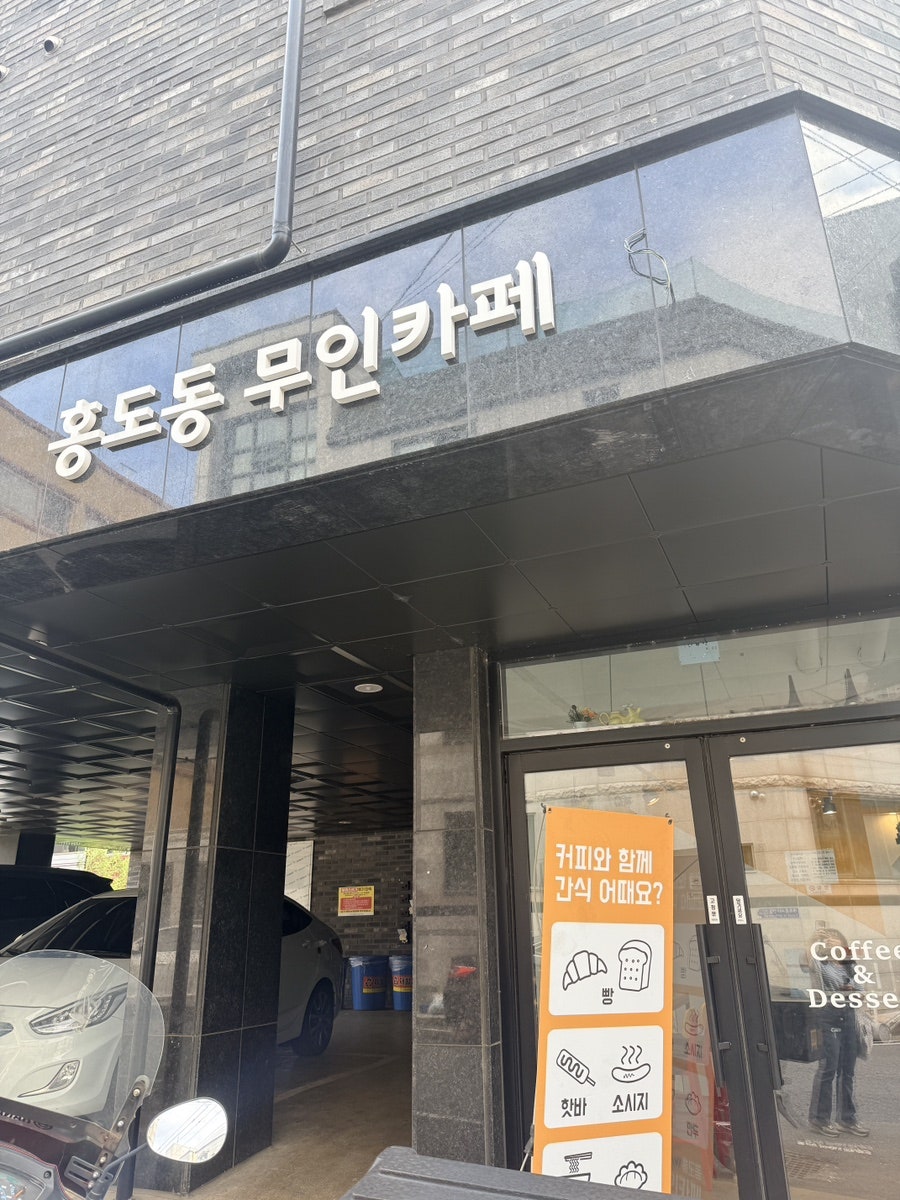 홍도동 무인카페 사진 2