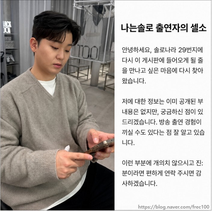 나솔 <b>29기</b> 영수 대놓고 셀프 소개팅?! <b>옥순</b>과 결별 알린 이유가 이것 ....