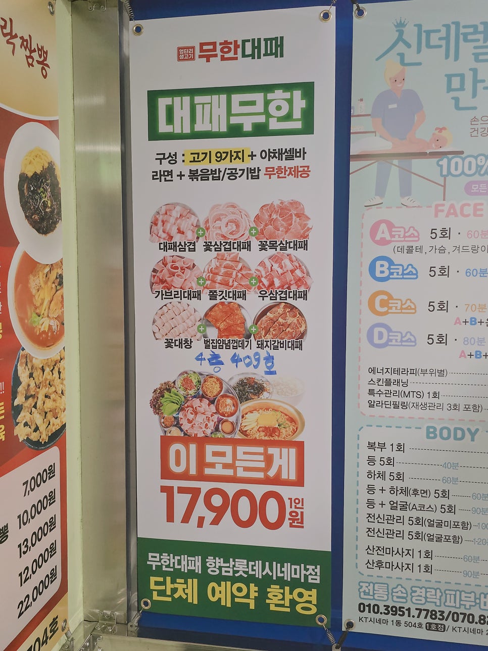 엉터리생고기 무한대패 향남롯데시네마점 사진 2