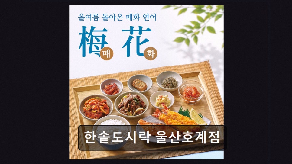 한솥도시락 울산호계점 사진 2