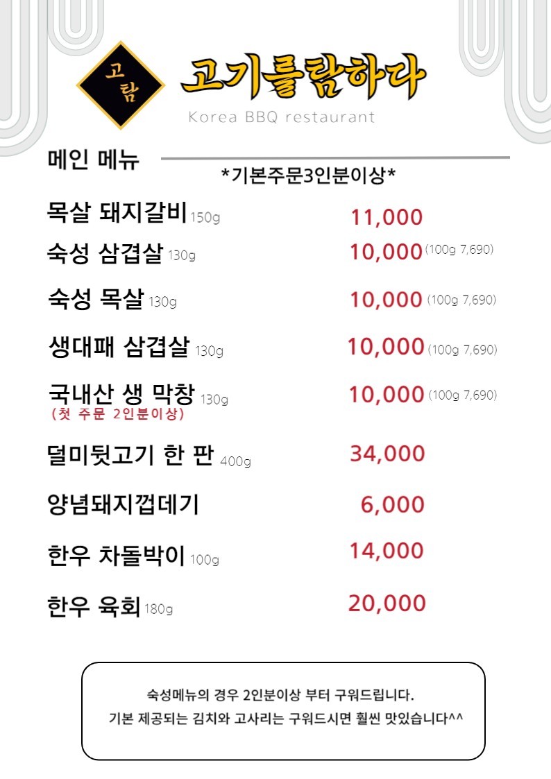 고기를탐하다 사진 1