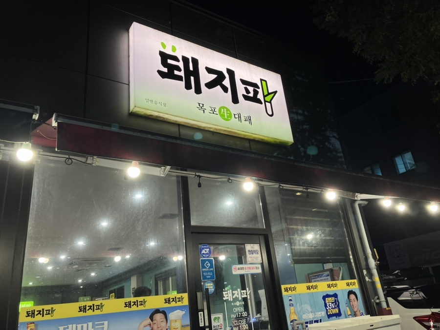 돼지파 사진 3