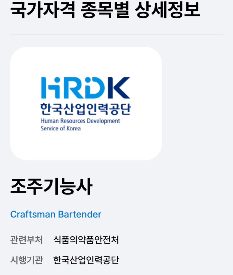 조주기능사 뭐하는 직업일까? 올해 마지막 필기 실기 시험일정 공유